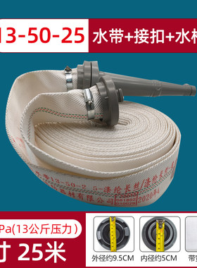 13 16 20型50 65 80 100橡塑PVC衬里消防水带水管水龙带帆布水带