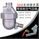 思贝乐零损耗自动排水器空压机储气罐冷冻干燥机零气损排水阀SA6D