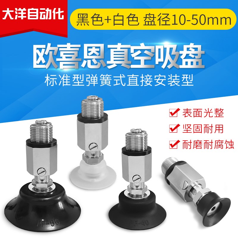 J-WES81/J-WES82-D15/D20/D25/D30/D40/D50怡合达真空吸盘标准型