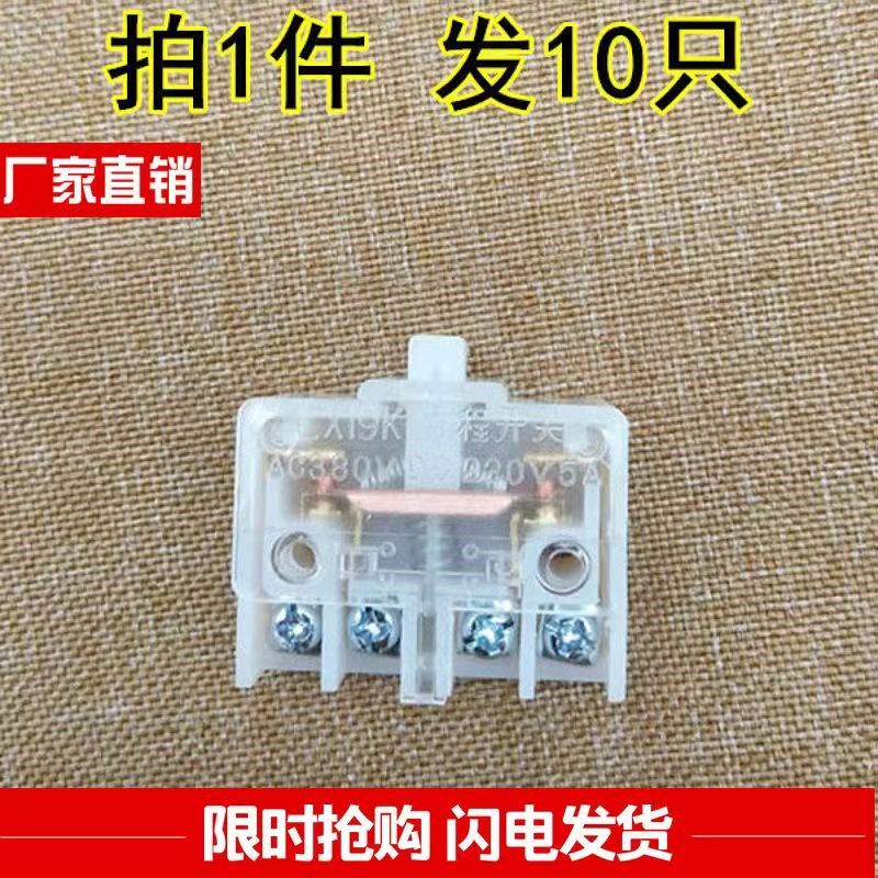行程开关 LX19-K 脚踏开关芯子 LX19K-B 限位开关 微动开关 10只