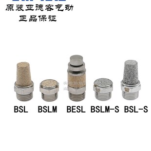 原装亚德客消声器 消音器 BSLM5 BSL01 BSL02 BSL03 BSL04 AirTAC