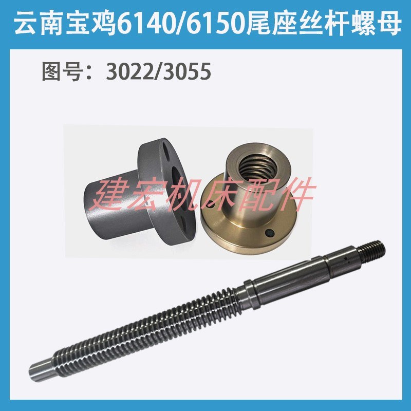 CY6140 6150云南宝鸡车床配件尾丝杆尾架丝杆T28*5长350原厂螺母