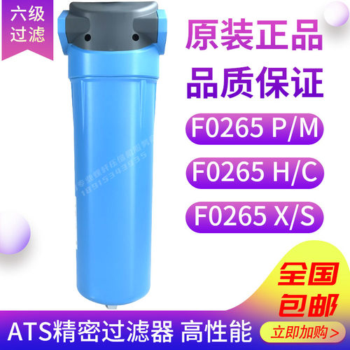 ATS压缩空气精密过滤器F0265P M H C X S油水分离器 除油除尘除水