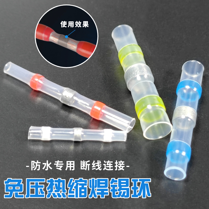 SST11 21 31 41焊锡环免压热缩防水防尘接线端子快速并线器