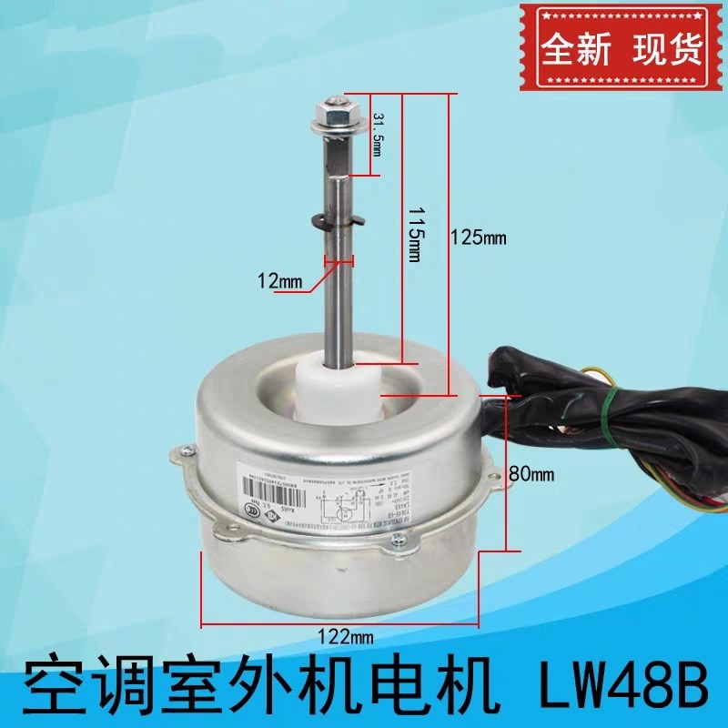 适用格力空调室外机电机 LW48B YDK48-6B 风机马达 1501307003