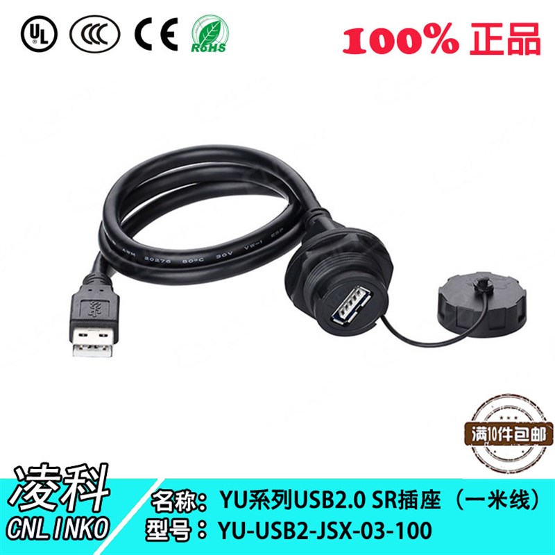 凌科USB2.0航空插头插座母对母转接防水连接器面板安装延长线插件