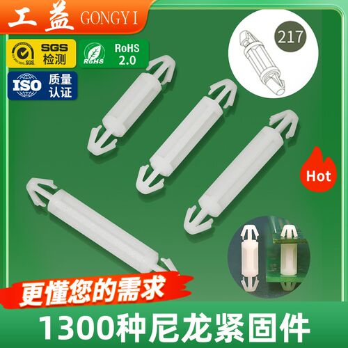 G217 pc板隔离柱基板孔预砖孔4mm 尼龙双头隔离柱PC板间隔柱卡扣