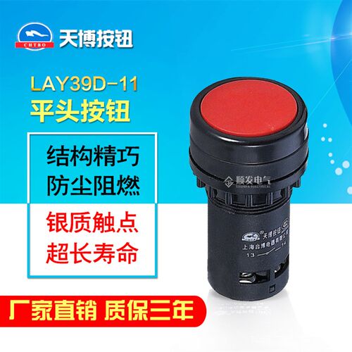台博按钮平头按钮LAY39D-11/206A 自复圆形按钮LA39J-11B一开一闭