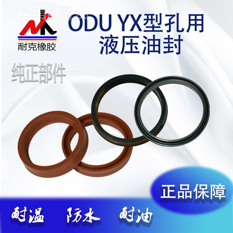 ODU液压油0缸孔用NBR/FKRIRM密封圈296*320*21,4306*33*8,316*340