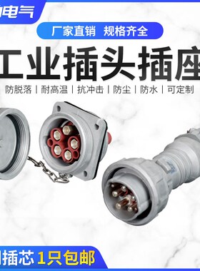 大电流防水防爆插头插座连接器160 200A 250A 400A三相4芯5孔380V