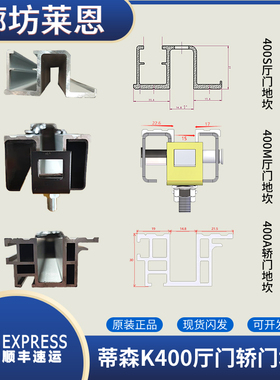 蒂森电梯厅门地坎K400S厅门地坎400A轿门地坎K400S400M厅门地地坎