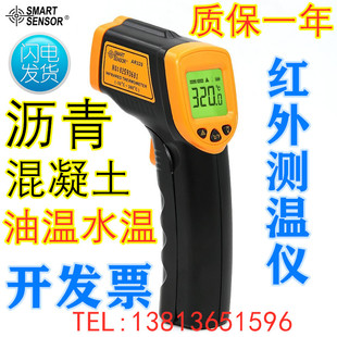 希玛AR320测温枪油温水温红外线沥青混凝土数字温度计测温仪温