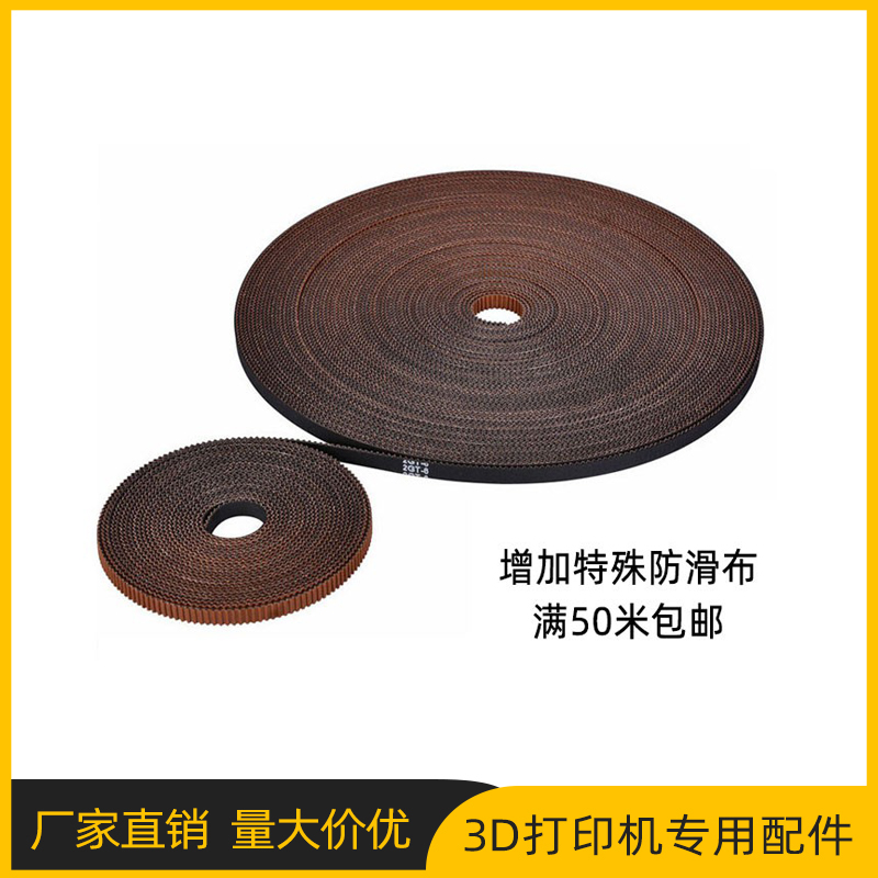 3D打印机配件2GT-6mm橡胶开口同步带 雕刻机gt2橡胶传步带防滑版