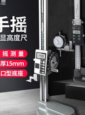 苏测电子数显高度尺测量仪画线尺游标高精度卡尺手摇式高度规300