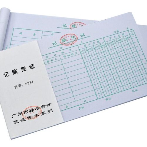 10本装24K上值主力8234记账凭证24K凭证单据记账本记账单据凭证