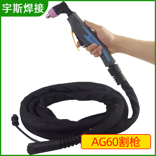 AG60等离子割枪63A等离子切割枪割把线sg55割枪lgk60切割机配件