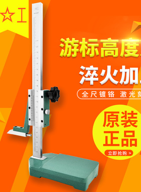 正品上工手轮游标高度尺高度规滚轮画线尺高度划线尺0-200-300mm