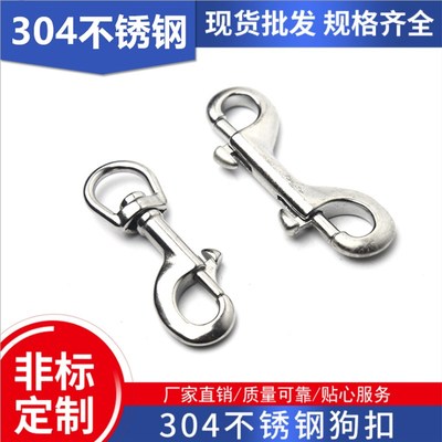 不锈钢狗扣五金箱包配件双头钩扣 金属304宠物扣配件
