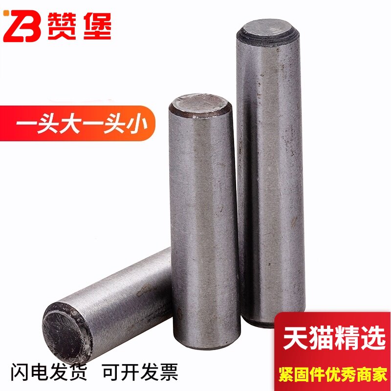 45号钢  实心圆锥销/定位销/锥度销/园锥销 D3D4D5