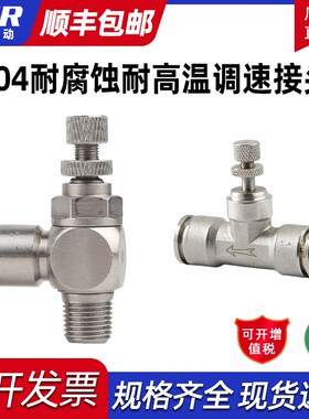 304不锈钢气动接头 节流阀 调速气动快插SL6-M5 8-01 10-02 SA4 6