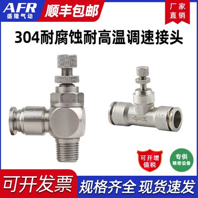 304不锈钢气动接头 节流阀 调速气动快插SL6-M5 8-01 10-02 SA4 6