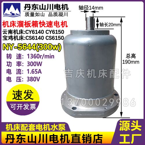 云南宝鸡机床CY6140 CY6150 CS6140 CS6150快速电机 山川电机300W