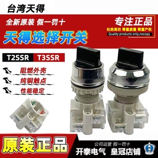 1C二段电源旋转切换选择 T2SSR4B 原装 天得tend选择开关T2SSR2B