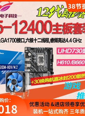 12代核显CPU】I5-12400散片选配华硕H610华擎B660电脑主板CPU套装