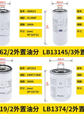 螺杆机油分芯油器分离器螺杆空压机外置油分芯LB719/962/11102