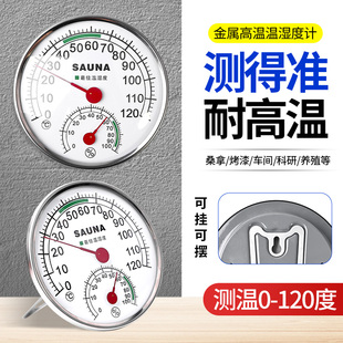 温湿度计耐高温全金属干湿计桑拿汗蒸房烤箱浴室浴池工业用烤烟房
