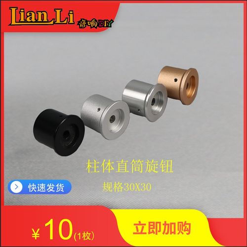 铝合金电位器收音机功放音响/量调节开关编码器旋钮帽/旋钮帽零件