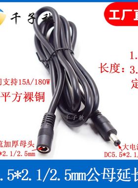 15A公母电源线12VDC5.5x2.1/2.5mm大电流极米19V投影仪电源延长线