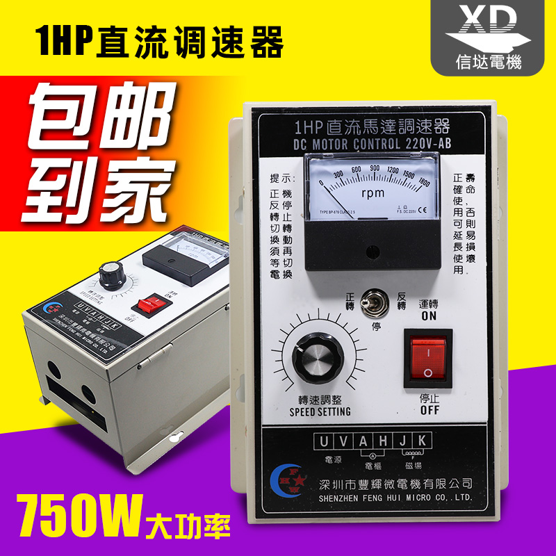 1HP控制器500W直流电机马达调速器调速开关表电机控制盘DC220V