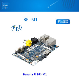 香蕉派 M1BPI PiBPI 全志A20开源硬件开发板 Banana