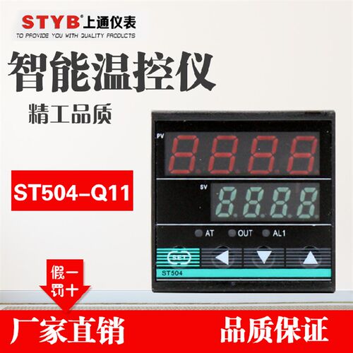 上通仪表ST504A Q11/R11K型E型智能温度控制器温控固态继电器双输