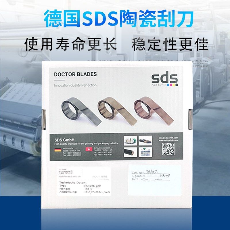 德国进口SDS耐腐蚀柔印机涂布机凹版印刷机陶瓷刮墨刀油墨刮刀片