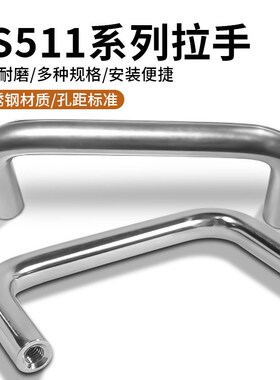 LS511-64/80/96/100/128MM不锈钢拉手系列M4螺丝冷压电柜五金U型