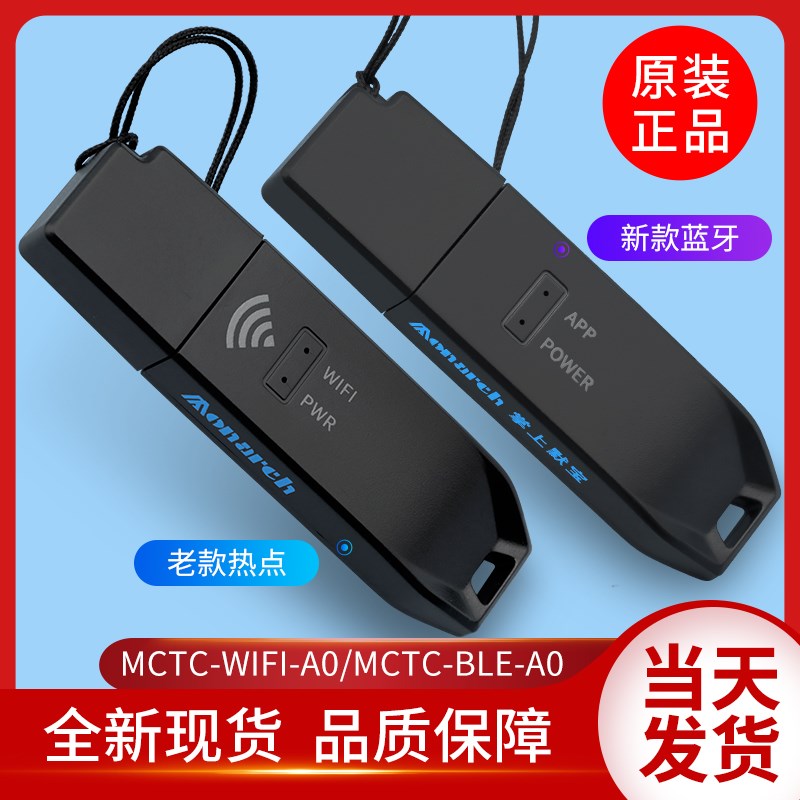 默纳克录程序蓝牙模块MCTC-WIFI-BLE-A0电梯调试软件APP掌上默宝