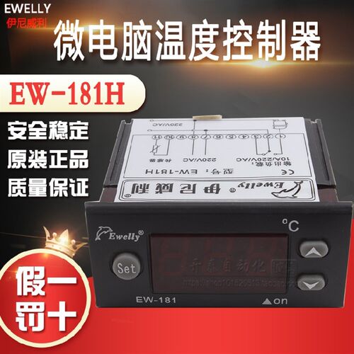 伊尼威利温控器EW-181H 181Y 海鲜池冰柜冰箱冷柜 控制器 温控仪