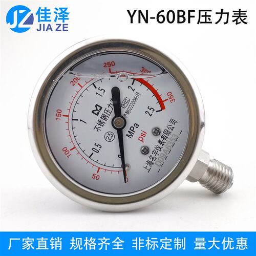 YN-60BF不锈钢304耐震压力表充油抗振真空负压气压水压油压液压表