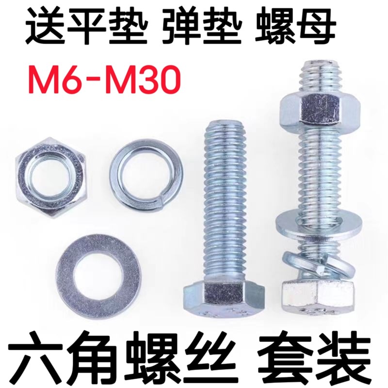 套装4.8级镀锌外六角螺栓套装螺丝螺母组合M6M8-M30镀锌六角螺丝