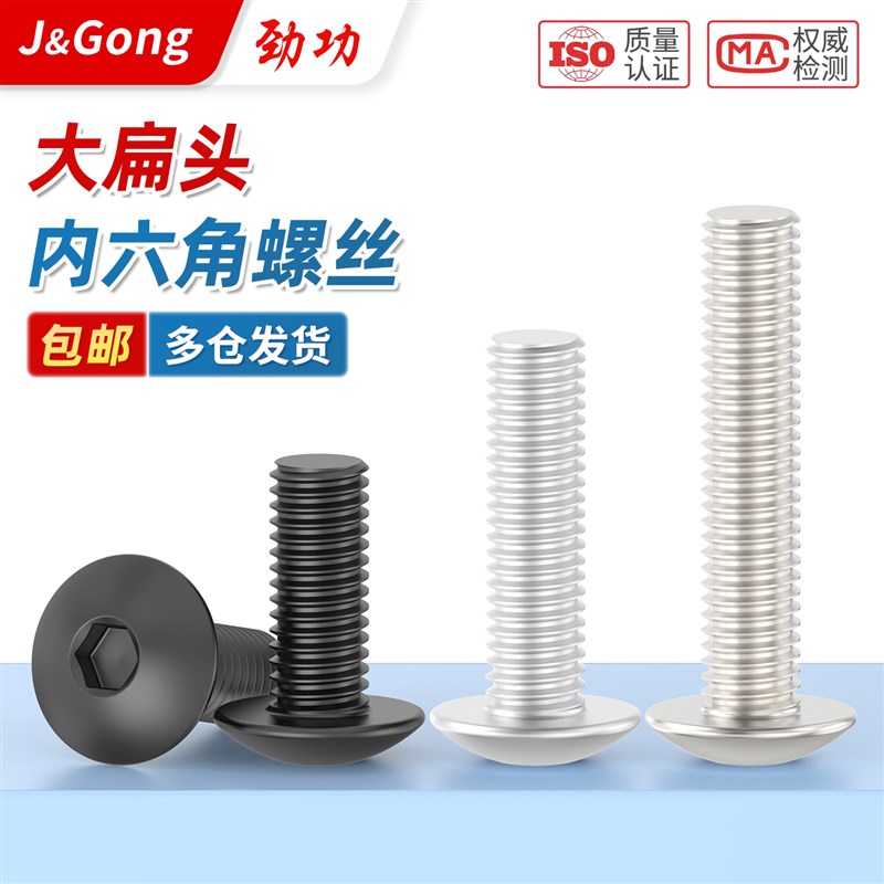 镀白锌发黑镀镍大扁头内六角角钢螺丝货架螺丝钉大全M4M5M6M8M10