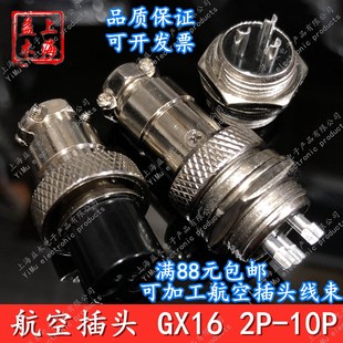 M16航空插头对接插针GX16 2P3P4P5P6P7P8P9P10P航空插座3芯公母头