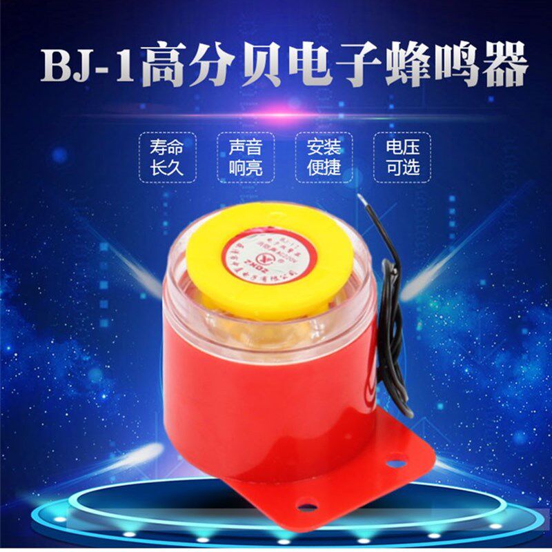 电子蜂鸣器BJ-1I/1E/1K高分贝报警器有源防盗喇叭AC220VDC12V中厦