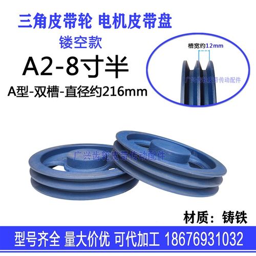 A型三角皮带轮8寸半 A2直径216双槽铸铁电机马达减速机传动皮带盘