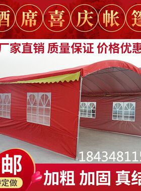 农村流动酒席帐篷加厚户外遮阳棚停车雨棚办婚庆红白喜事摆摊喜棚