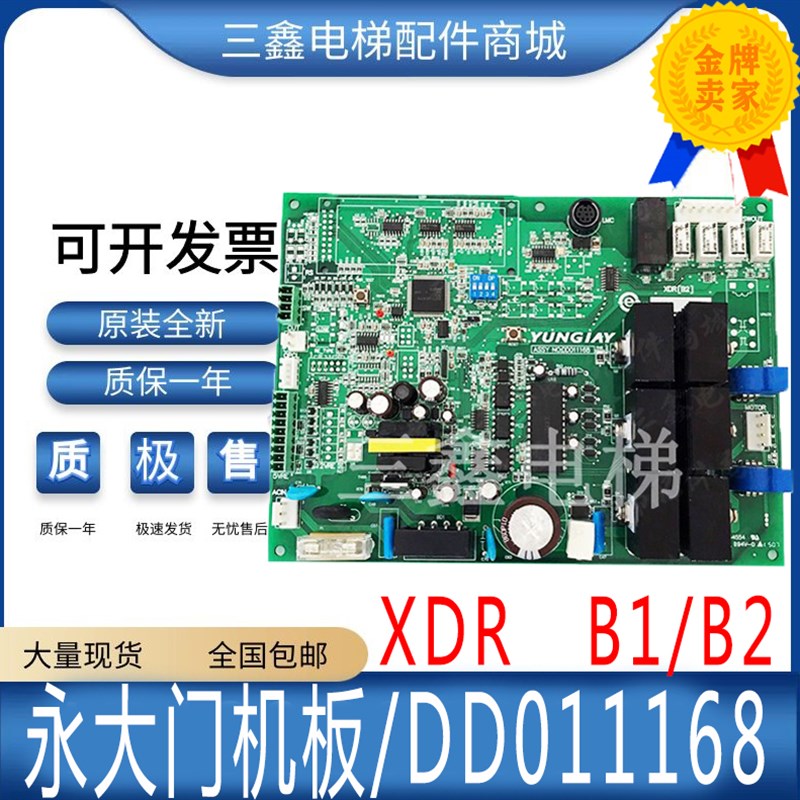 永大电梯XDR[B2] B1门机板通用型NO:DD011267 /DD011168 全新现货