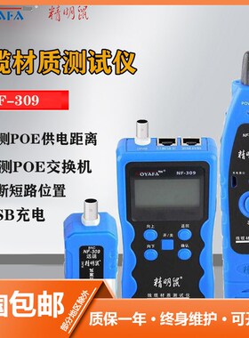 精明鼠NF-309寻线仪网络巡线仪多功能网线材质测线仪寻线器抗干扰
