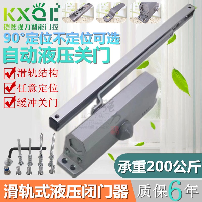 铠熙强力滑轨道式闭门器酒店KTV防冻液压缓冲任意定位闭门器200KG
