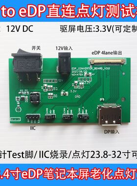 DP to eDP直连板老化LED点灯测试板治具4K液晶屏驱动板BIST自测板
